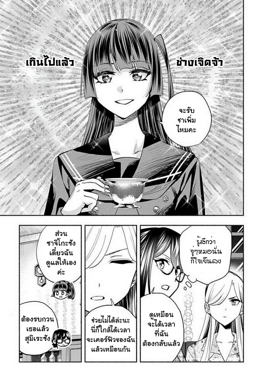 อ่านการ์ตูน Outreijou 7 ภาพที่ 16