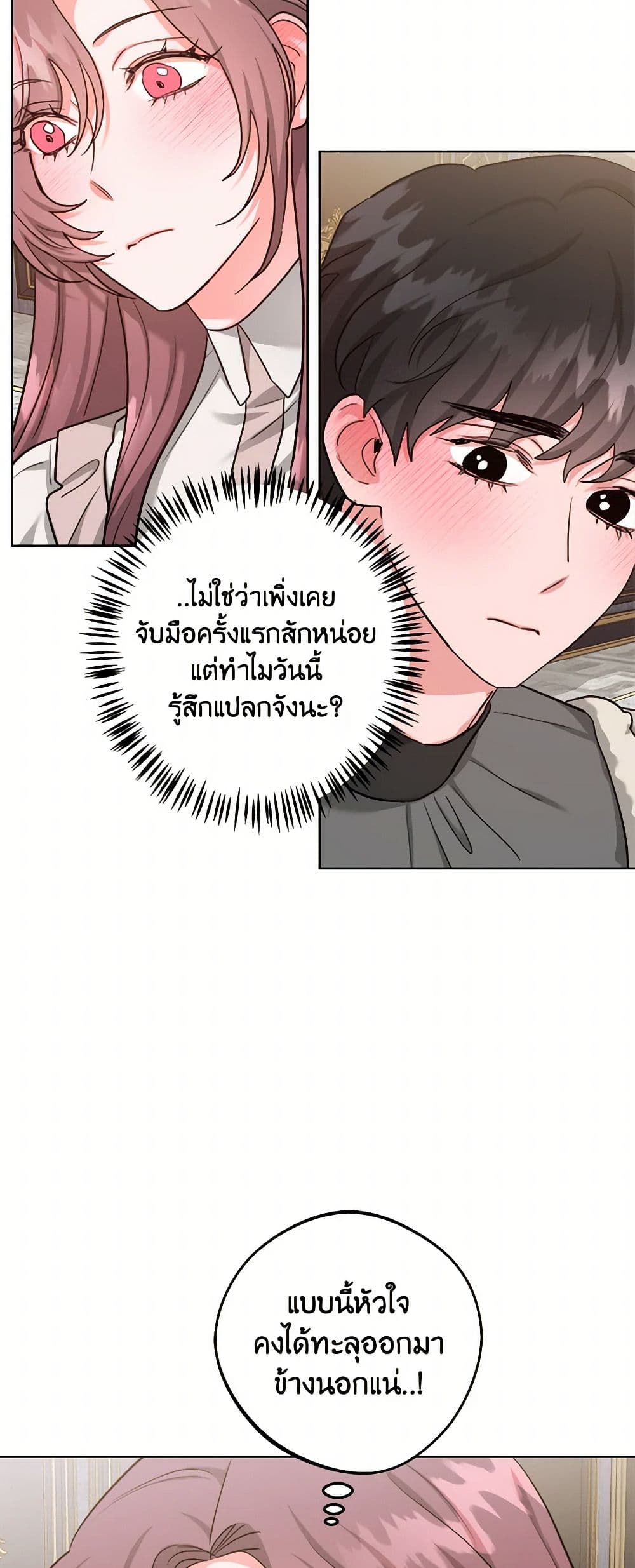 อ่านการ์ตูน The Northern Duke Needs A Warm Hug 67 ภาพที่ 23