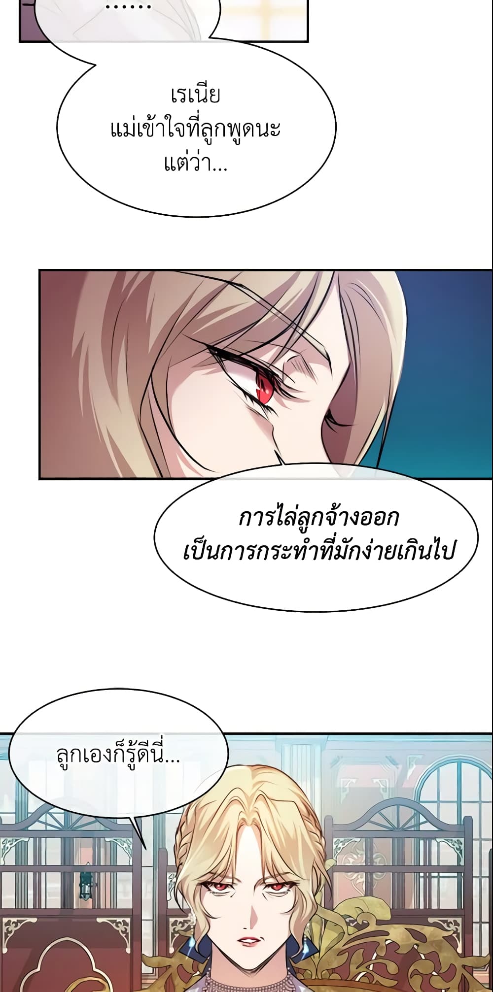 อ่านการ์ตูน Crazy Princess Renia 3 ภาพที่ 32