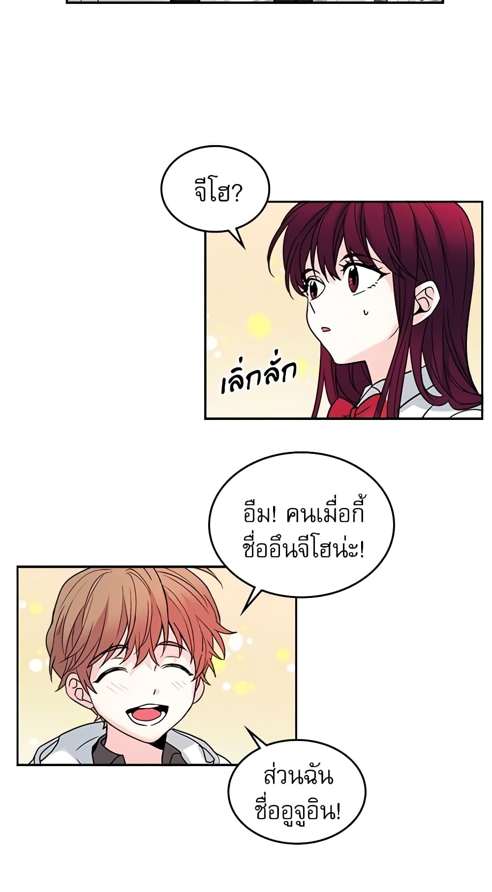 อ่านการ์ตูน My Life as an Internet Novel 5 ภาพที่ 23