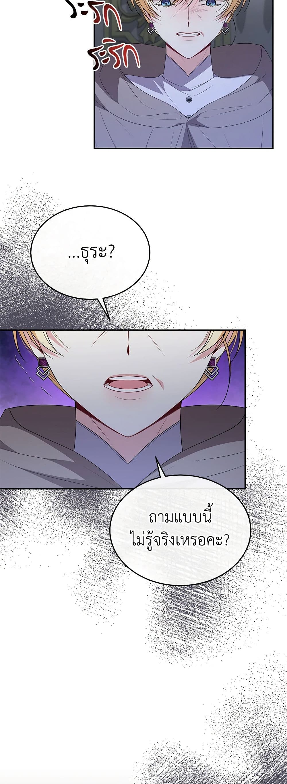 อ่านการ์ตูน The Real Daughter Is Back 108 ภาพที่ 5