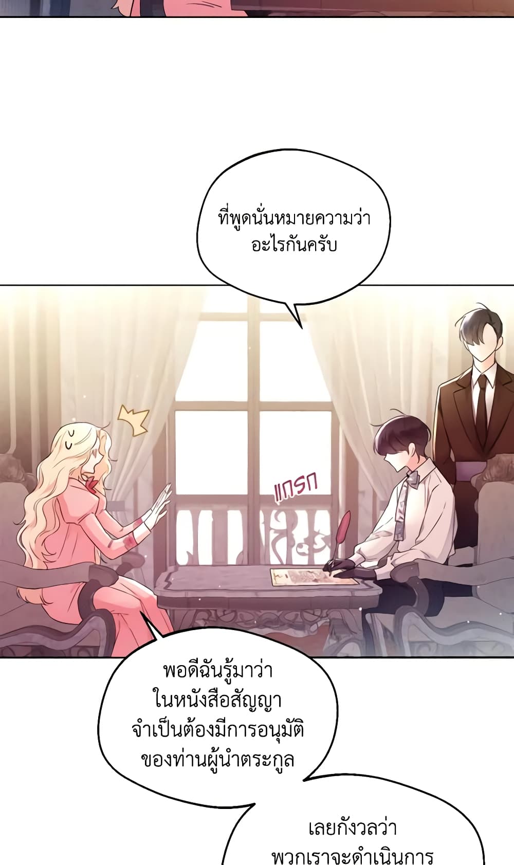 อ่านการ์ตูน Lady Crystal is a Man 4 ภาพที่ 7