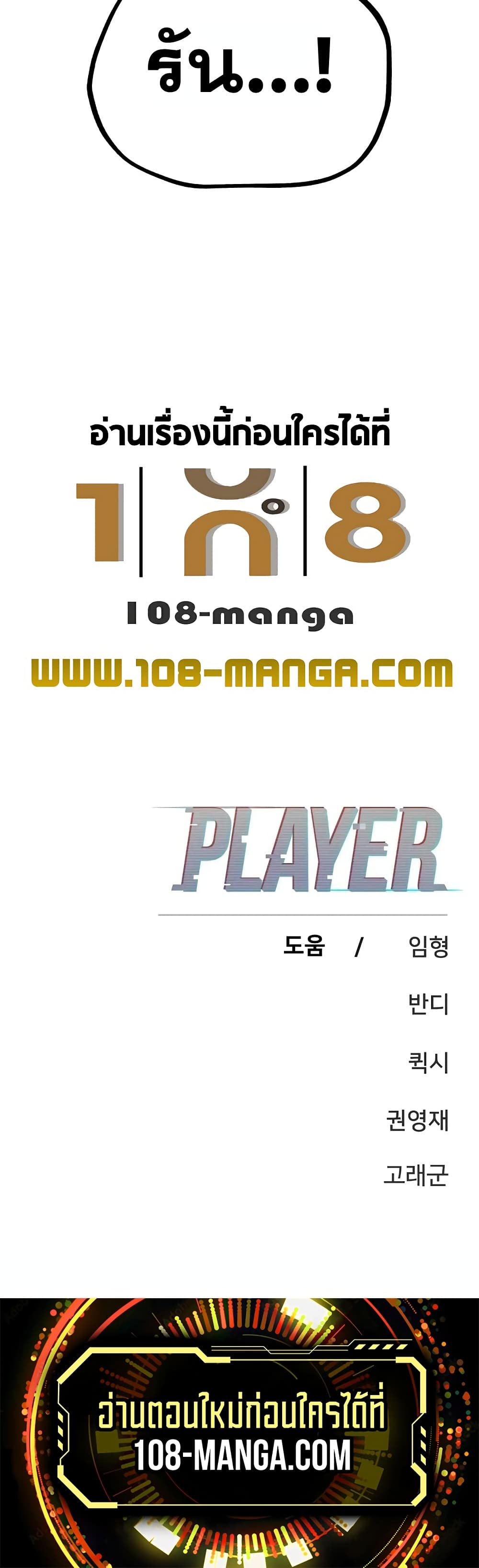 อ่านการ์ตูน Player 130 ภาพที่ 60