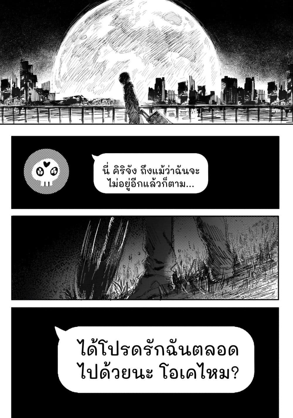 อ่านการ์ตูน To You Who Were Buried 1 ภาพที่ 27