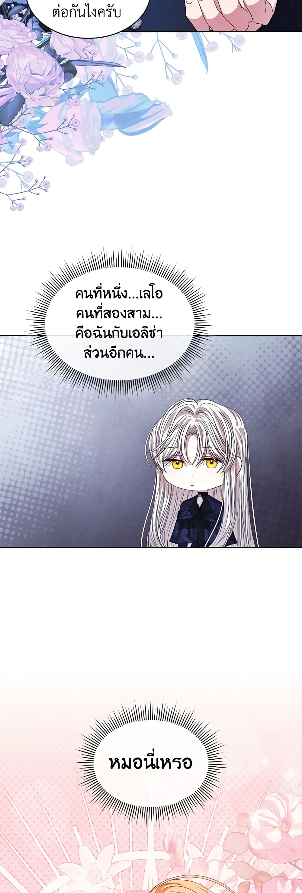 อ่านการ์ตูน I’m Tired of Novel Transmigration 59 ภาพที่ 30