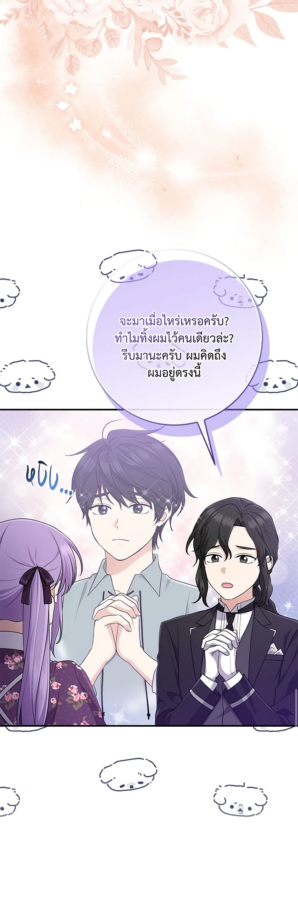 อ่านการ์ตูน I Played the Role of the Adopted Daughter Too Well 66 ภาพที่ 35