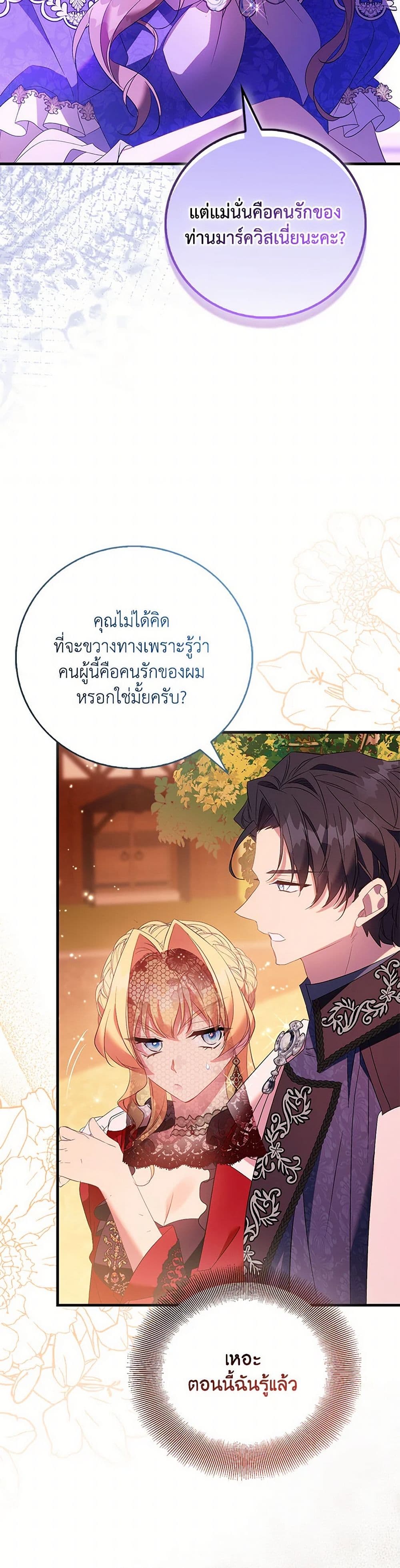 อ่านการ์ตูน I’m a Fake Saintess but the Gods are Obsessed 90 ภาพที่ 14