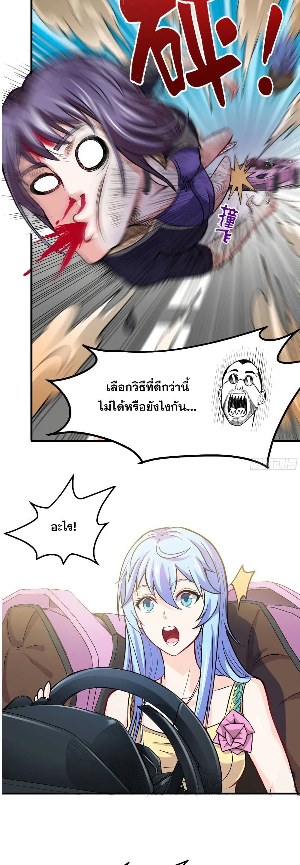 อ่านการ์ตูน Peerless Doctor in the City 97 ภาพที่ 16