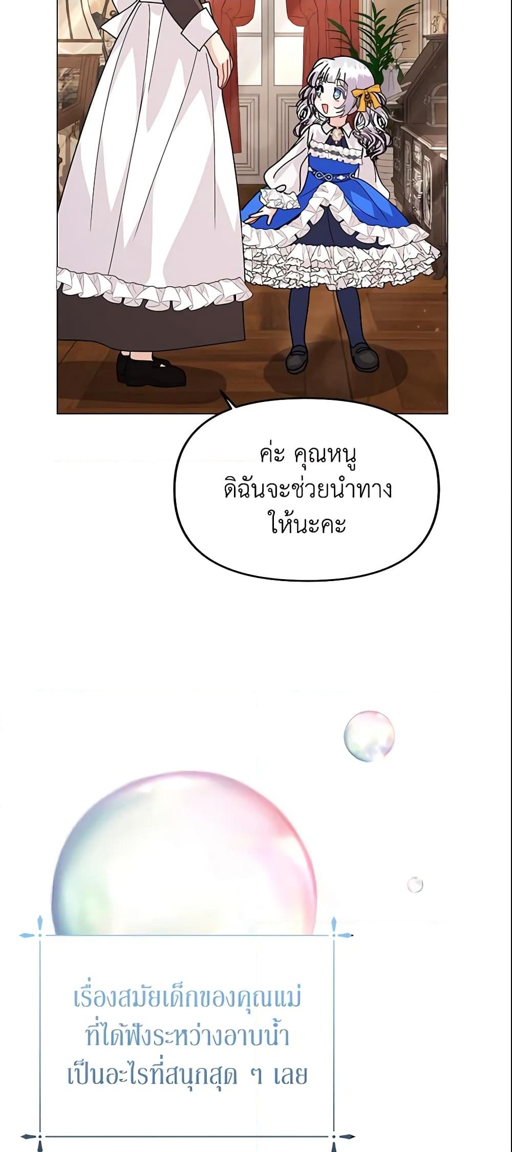 อ่านการ์ตูน The Little Landlady 41 ภาพที่ 28