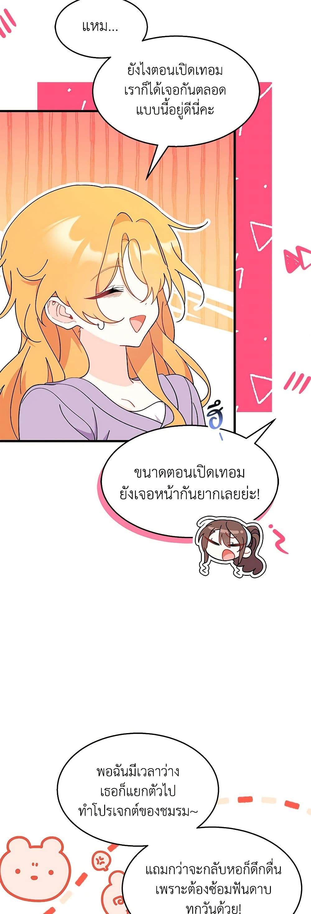 อ่านการ์ตูน I Don’t Want To Be a Magpie Bridge 35 ภาพที่ 14