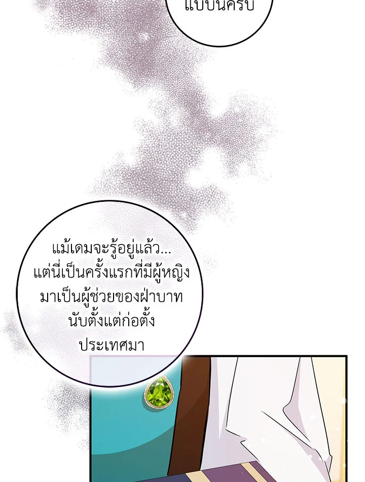 อ่านการ์ตูน I Won’t Pick Up The Trash I Threw Away Again 44 ภาพที่ 71