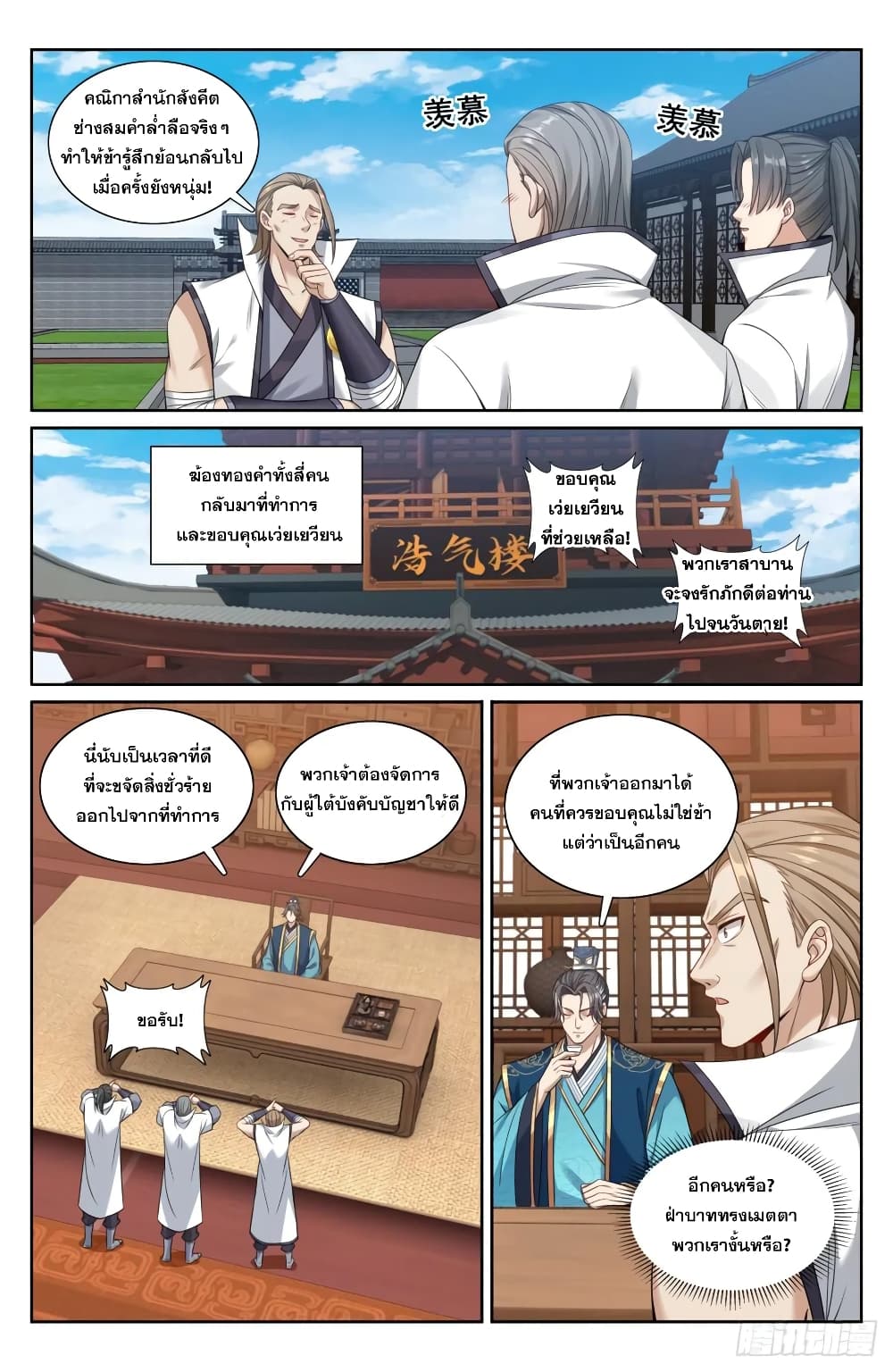 อ่านการ์ตูน Nightwatcher 208 ภาพที่ 15