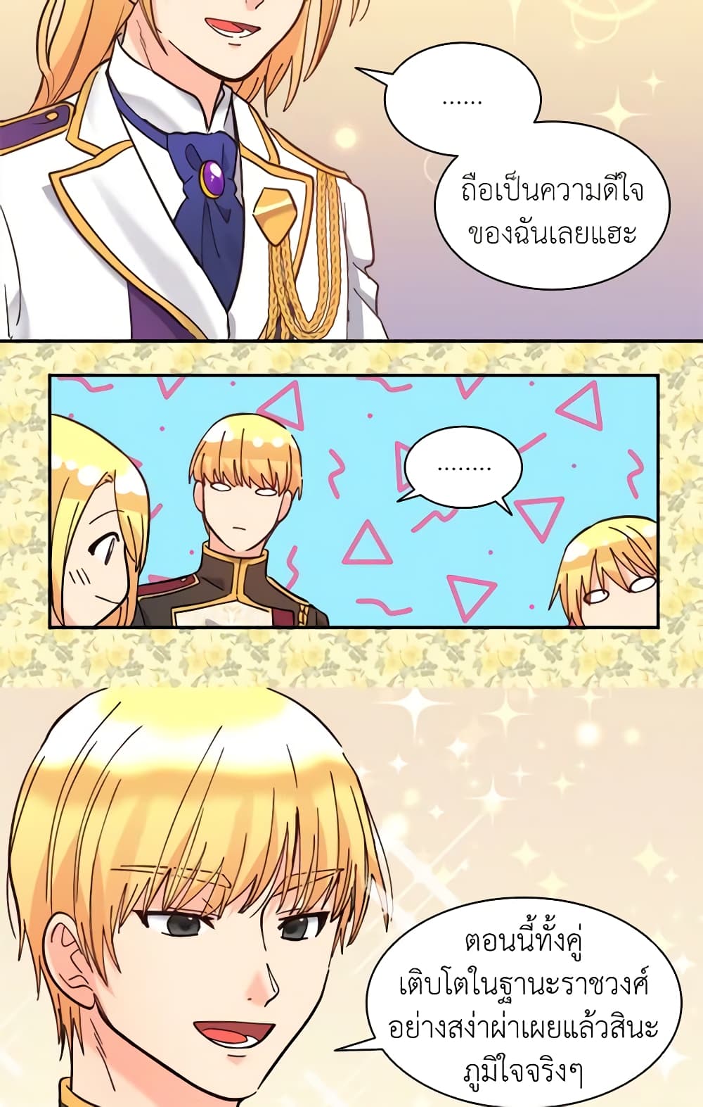 อ่านการ์ตูน The Twins’ New Life 67 ภาพที่ 35