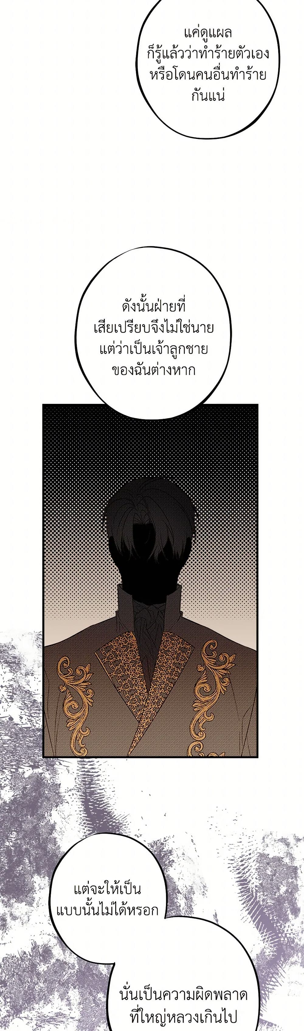 อ่านการ์ตูน The Raven Duchess 96 ภาพที่ 19