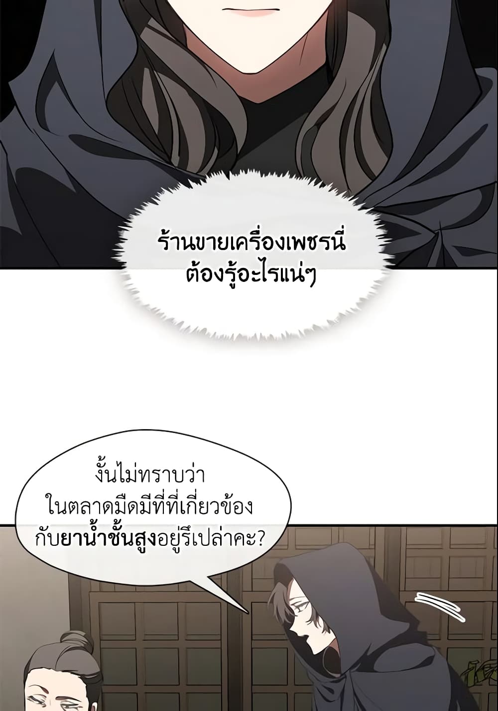 อ่านการ์ตูน I Failed To Throw The Villain Away 27 ภาพที่ 30