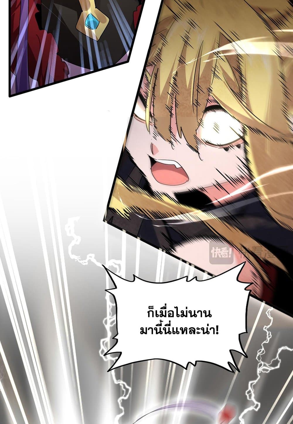 อ่านการ์ตูน Magic Emperor 586 ภาพที่ 13