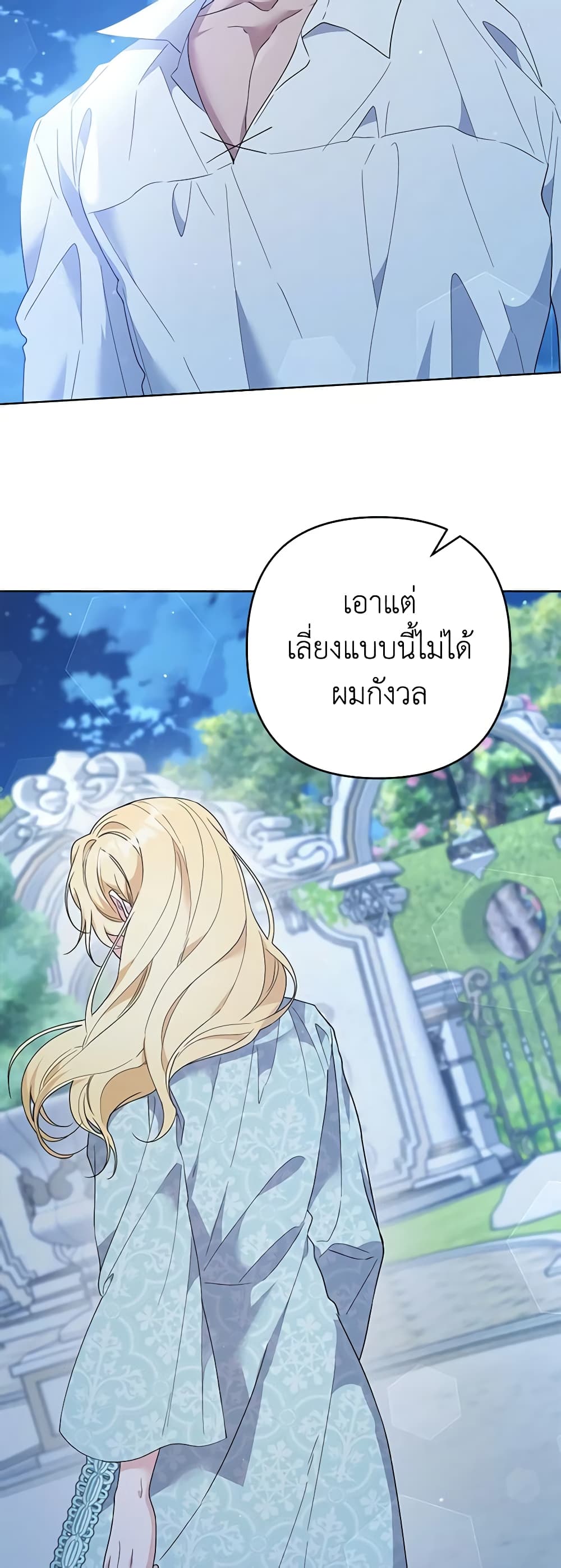 อ่านการ์ตูน What It Means to Be You 98 ภาพที่ 51