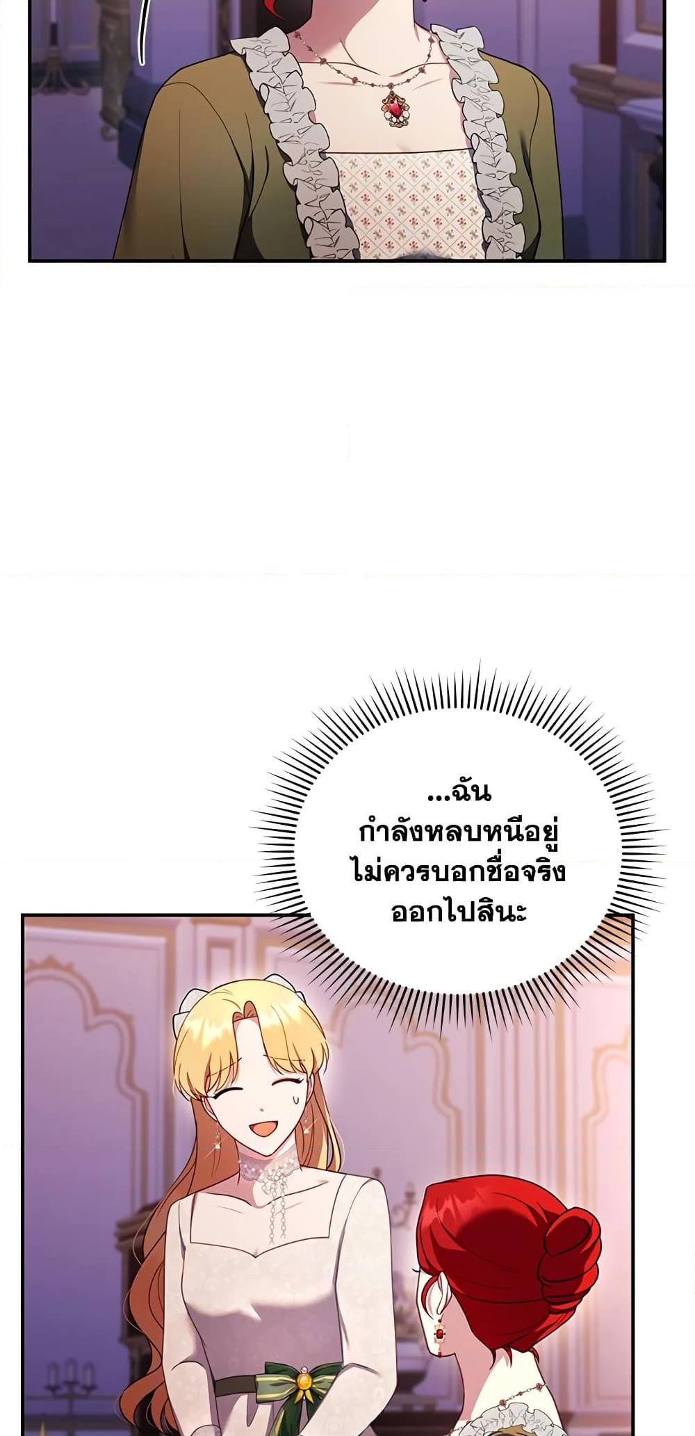 อ่านการ์ตูน I Am Trying To Divorce My Villain Husband, But We Have A Child Series 31 ภาพที่ 54