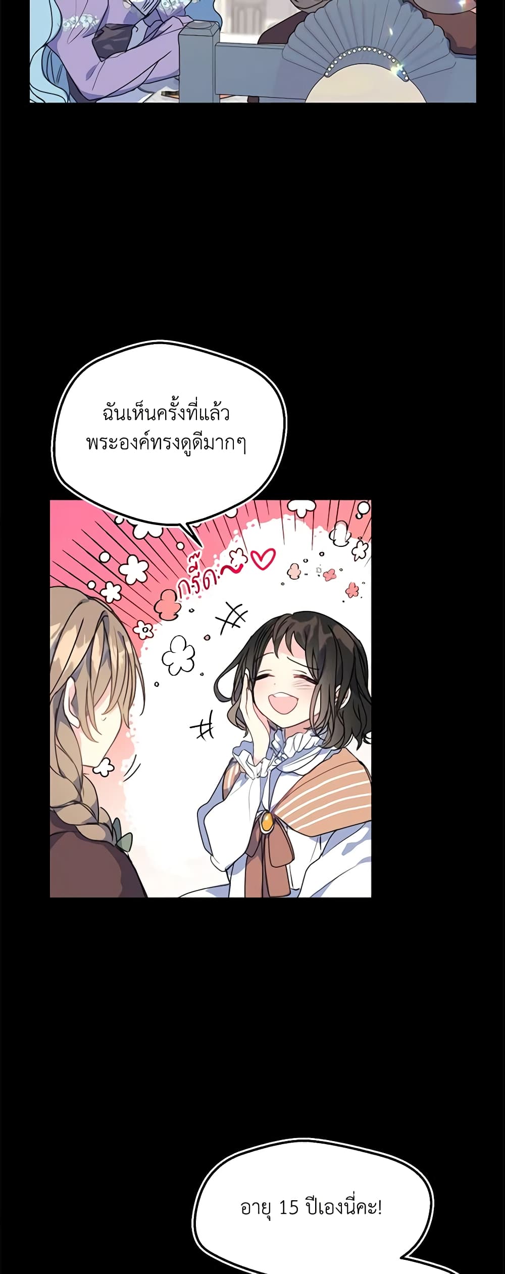 อ่านการ์ตูน Your Majesty, Please Spare Me This Time 2 ภาพที่ 37