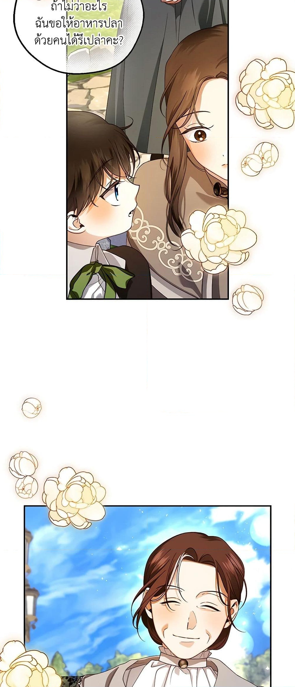 อ่านการ์ตูน How to Hide the Emperor’s Child 53 ภาพที่ 7