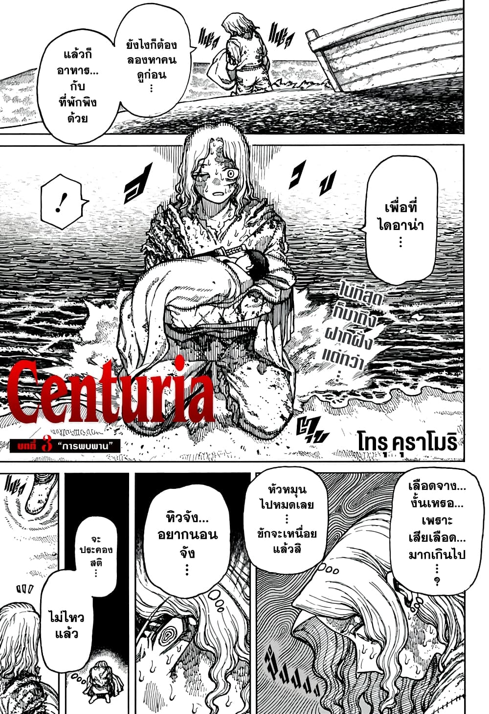 อ่านการ์ตูน Centuria 3 ภาพที่ 2