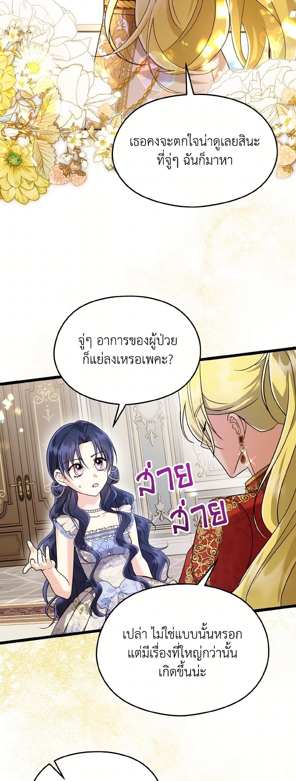 อ่านการ์ตูน I Don’t Want to Work! 54 ภาพที่ 49