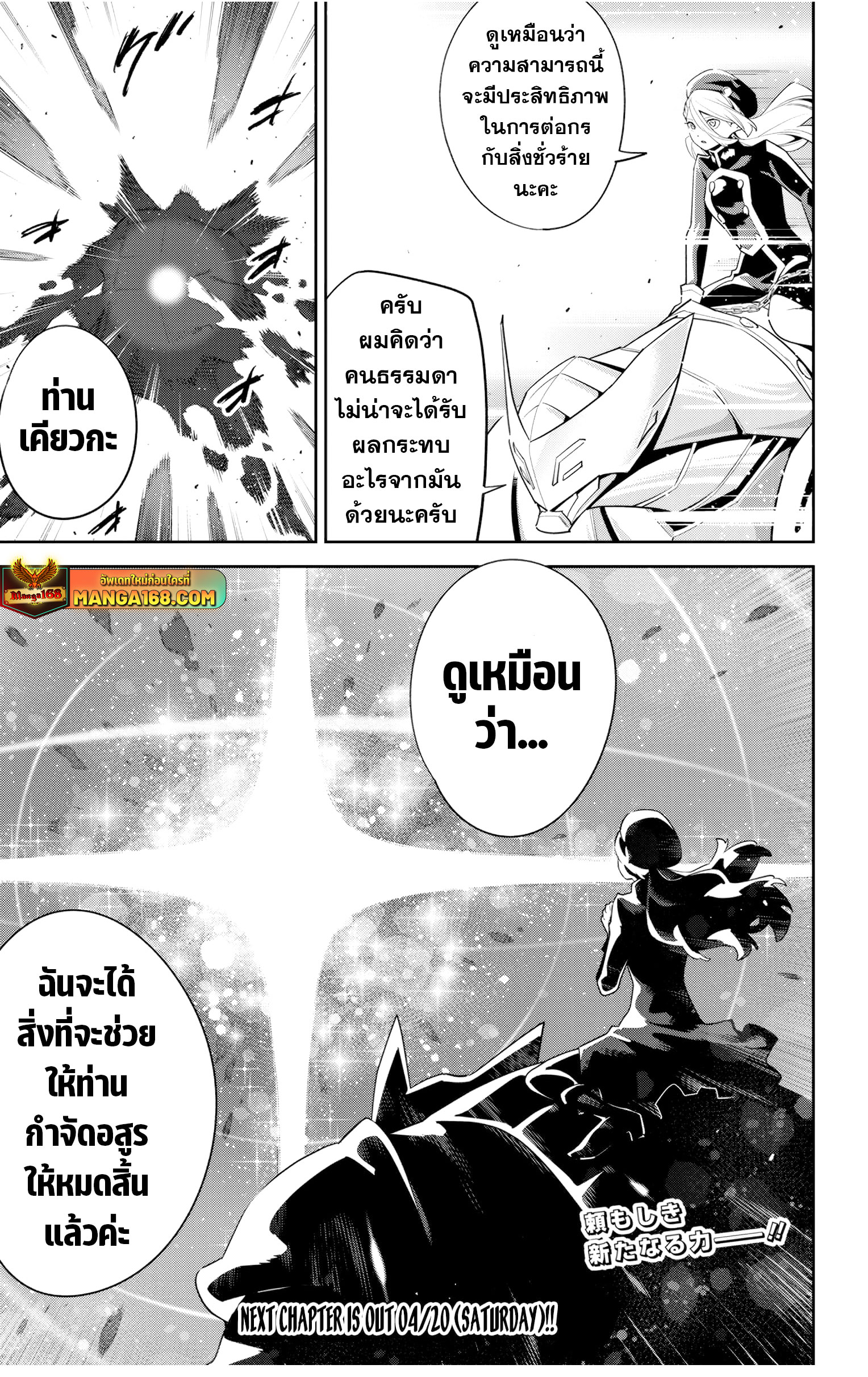 อ่านการ์ตูน mato seihei no slave 129 ภาพที่ 23