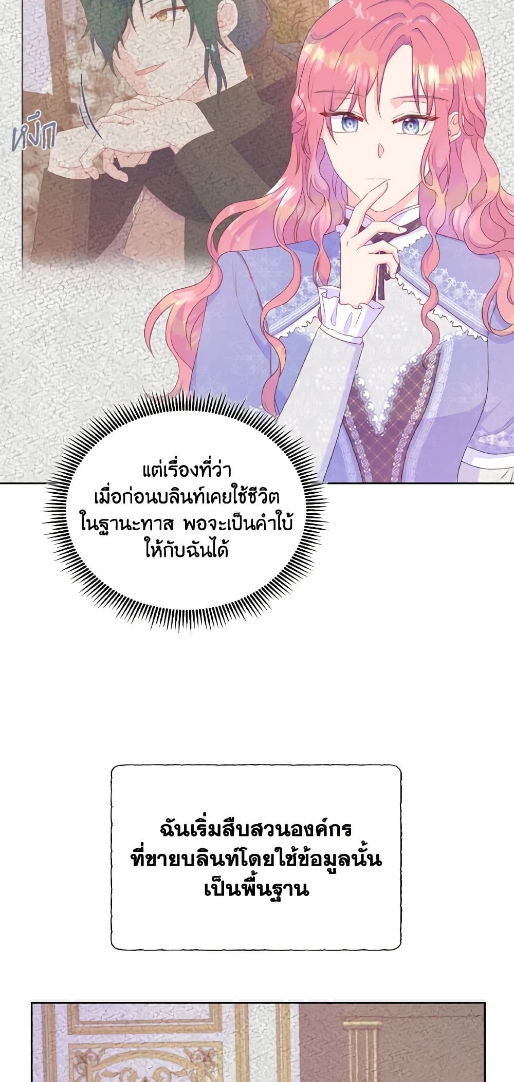 อ่านการ์ตูน Don’t Trust the Female Lead 31 ภาพที่ 49