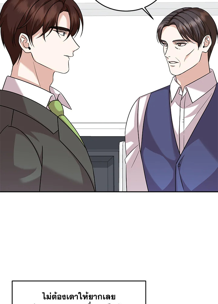 อ่านการ์ตูน My Husband’s Scandal 16 ภาพที่ 3