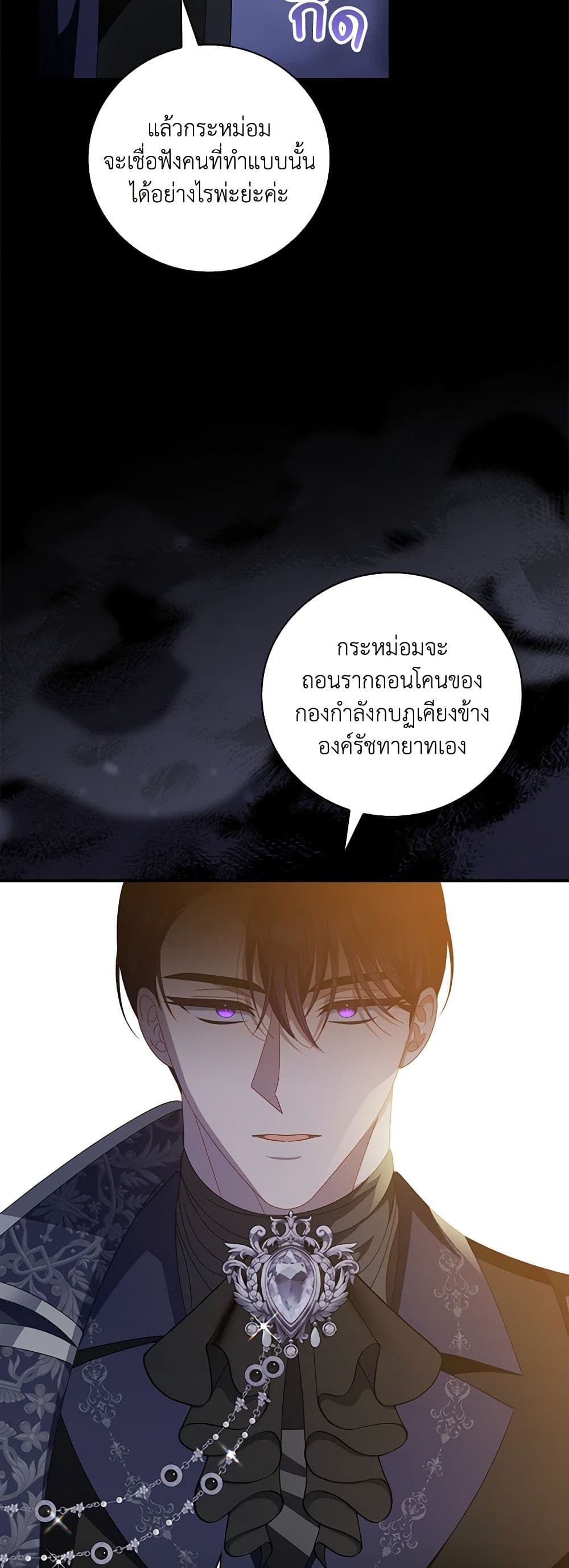 อ่านการ์ตูน I Raised Him Modestly, But He Came Back Obsessed With Me 49 ภาพที่ 8