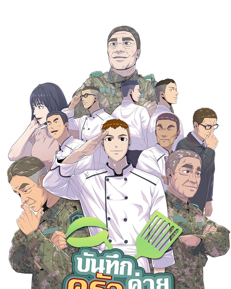 อ่านการ์ตูน Kitchen Soldier 147 ภาพที่ 6