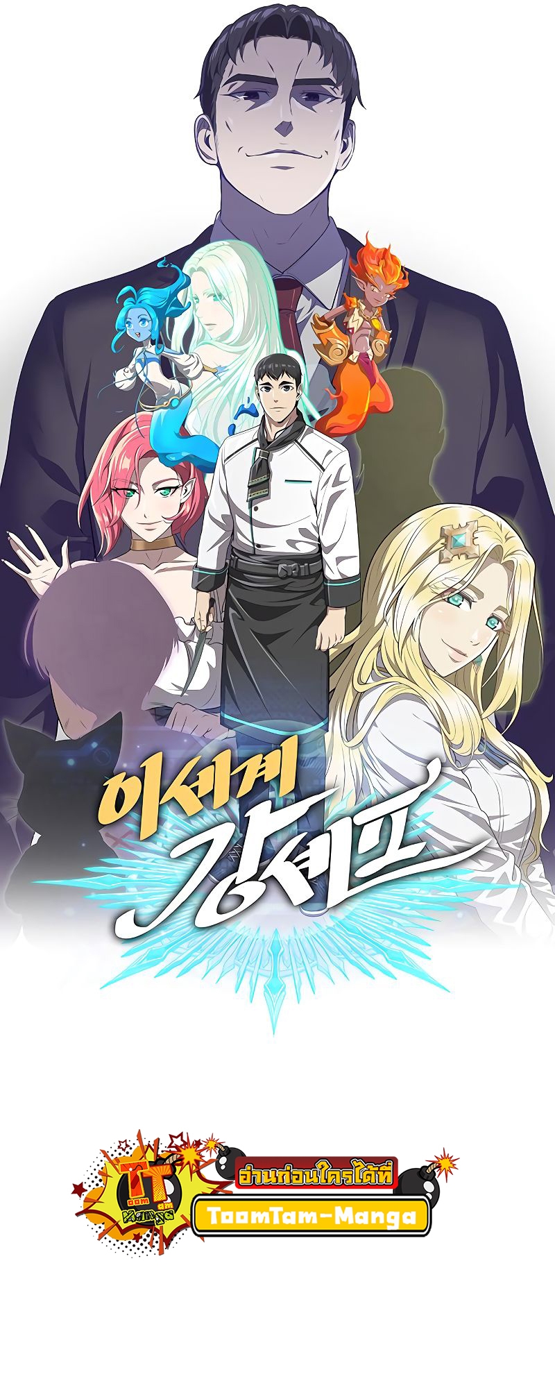 อ่านการ์ตูน The Strongest Chef in Another World 19 ภาพที่ 55