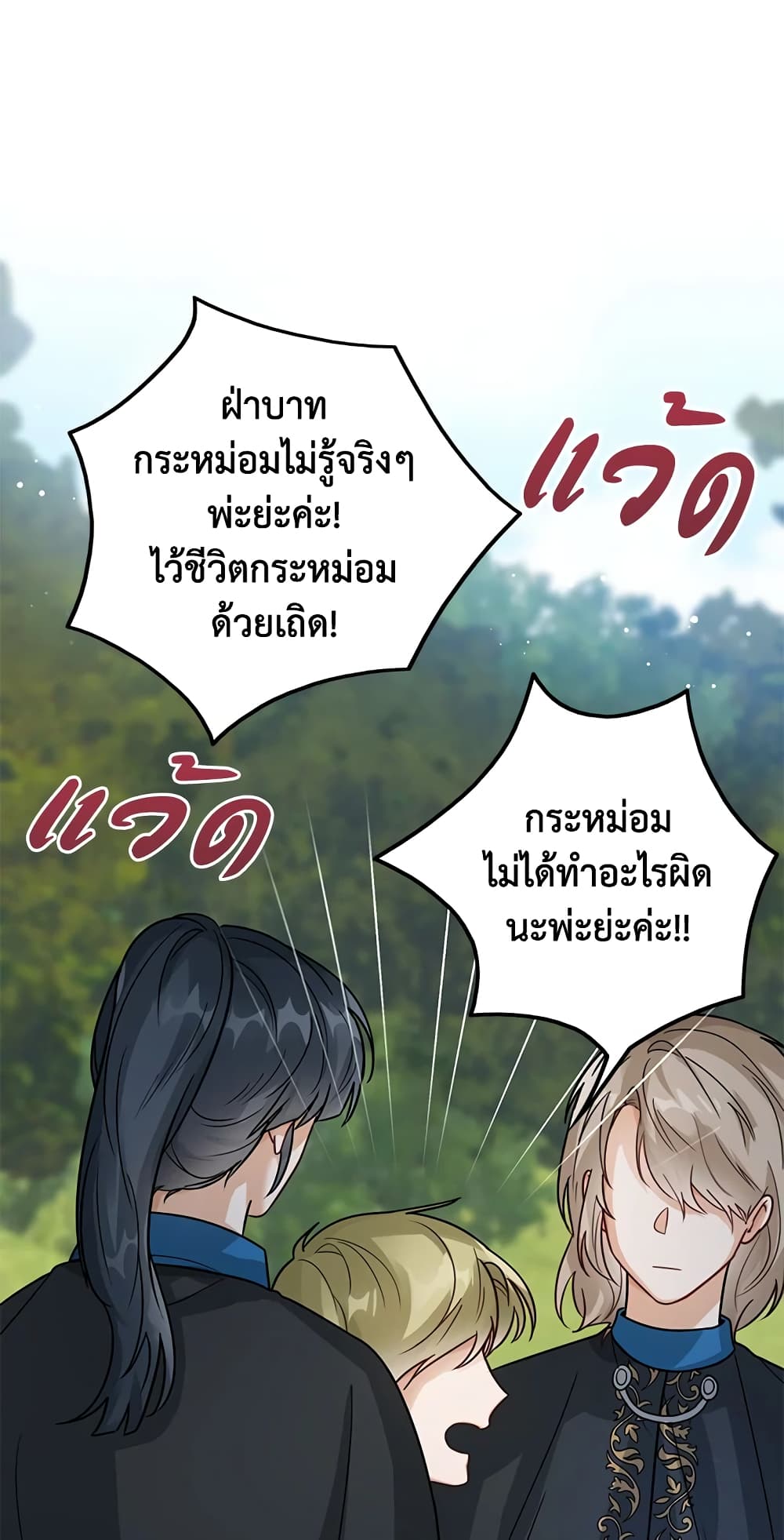 อ่านการ์ตูน Baby Princess Through the Status Window 12 ภาพที่ 14