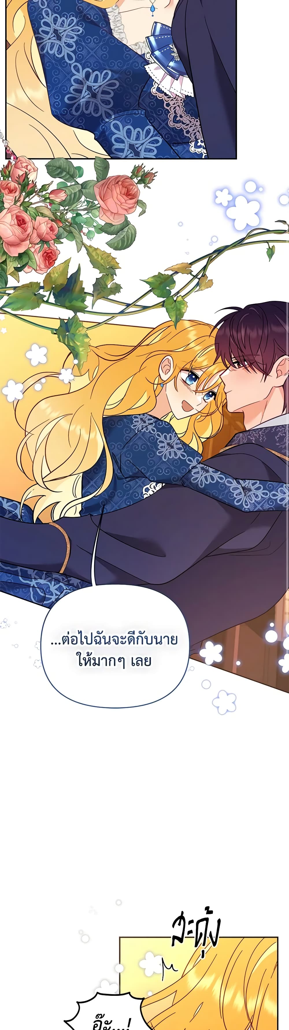 อ่านการ์ตูน Finding My Place 75 ภาพที่ 44