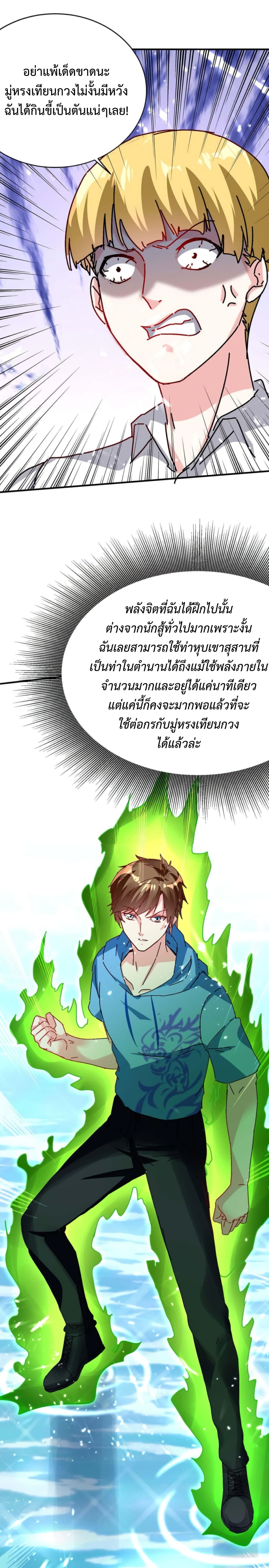 อ่านการ์ตูน Divine Perspective 160 ภาพที่ 8