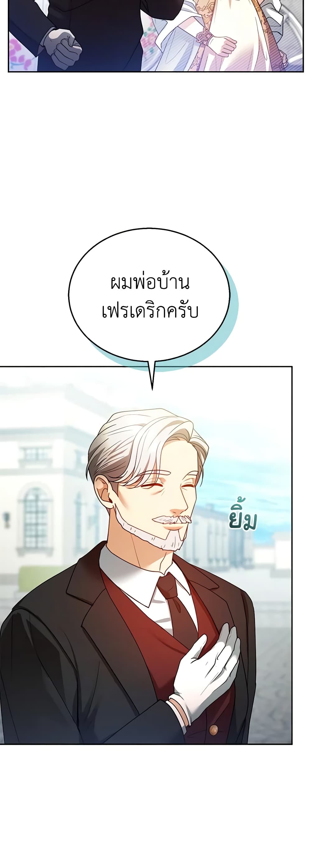 อ่านการ์ตูน I Am Trying To Divorce My Villain Husband, But We Have A Child Series 70 ภาพที่ 31