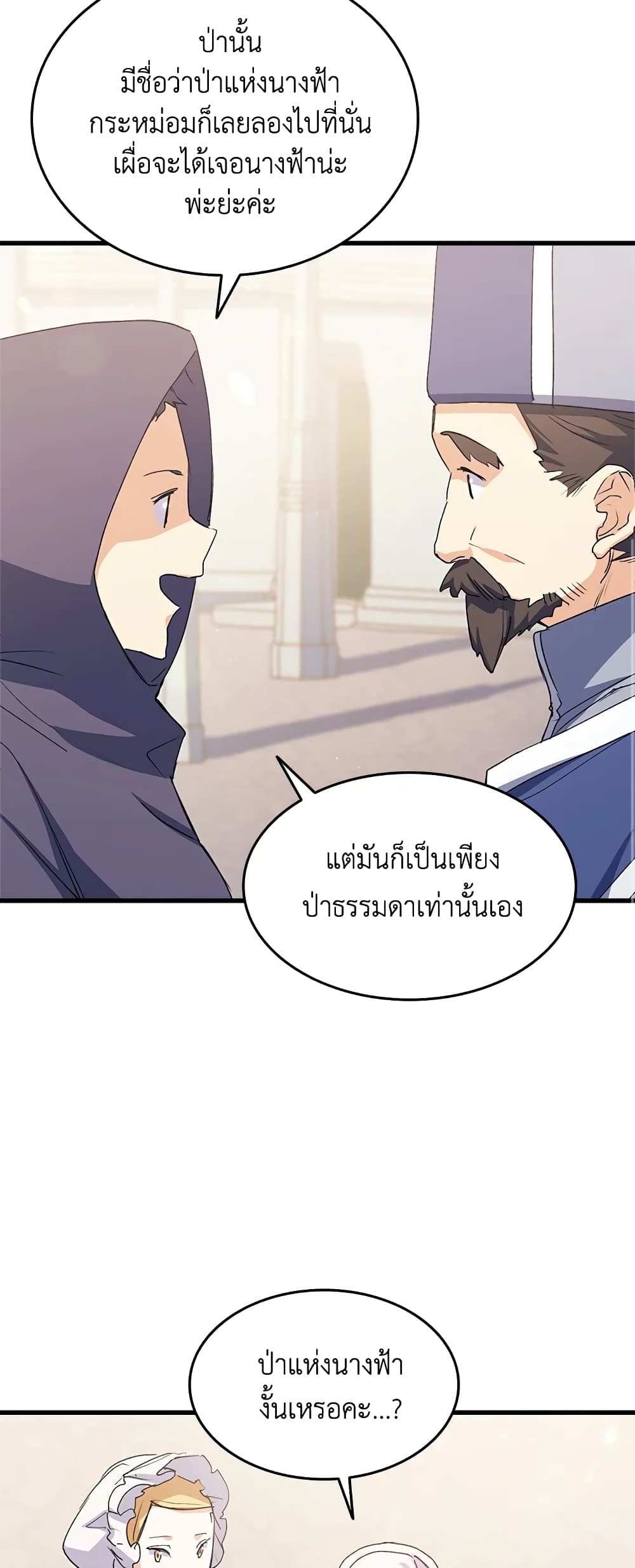 อ่านการ์ตูน I Tried To Persuade My Brother And He Entrusted The Male Lead To Me 42 ภาพที่ 7