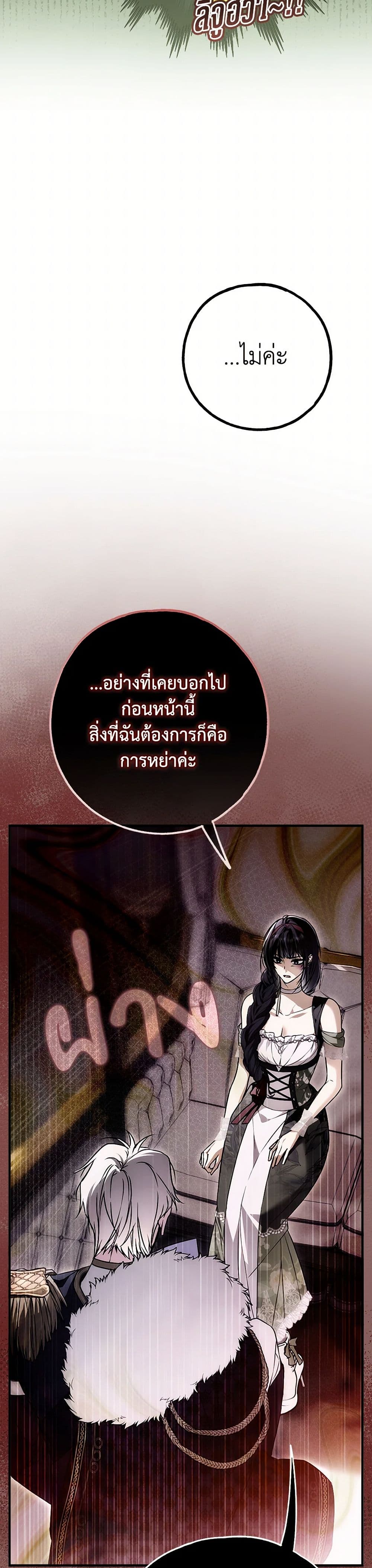 อ่านการ์ตูน My Body Has Been Possessed By Someone 47 ภาพที่ 7