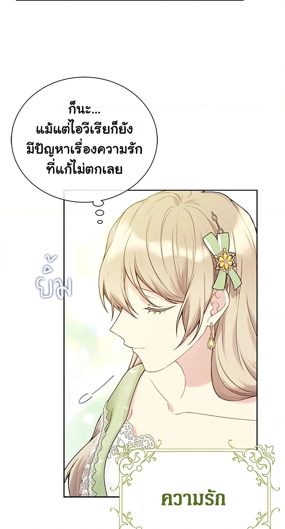 อ่านการ์ตูน The Viridescent Crown 64 ภาพที่ 27