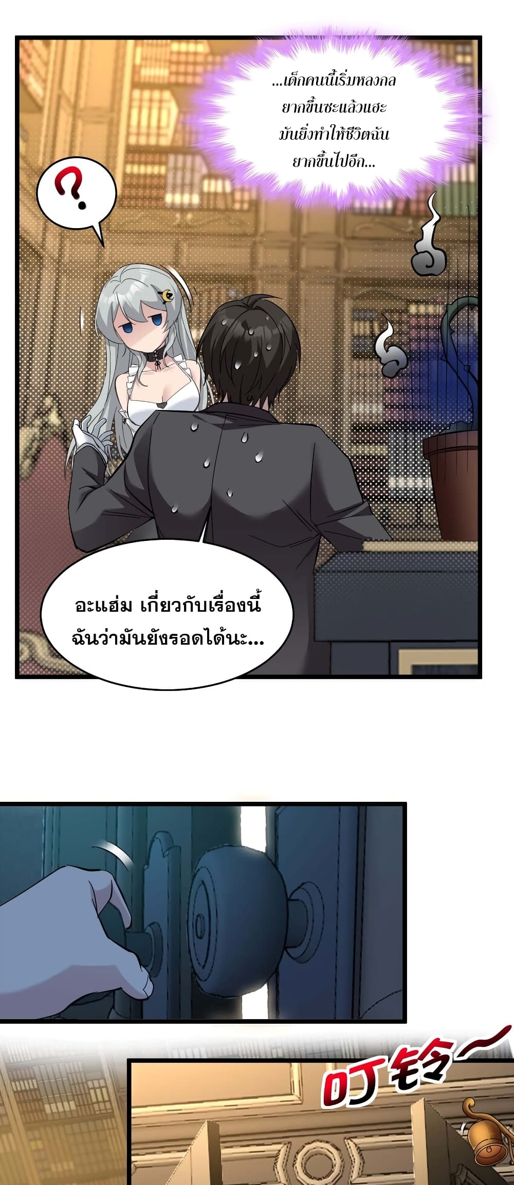 อ่านการ์ตูน I’m Really Not the Evil God’s Lackey 82 ภาพที่ 20