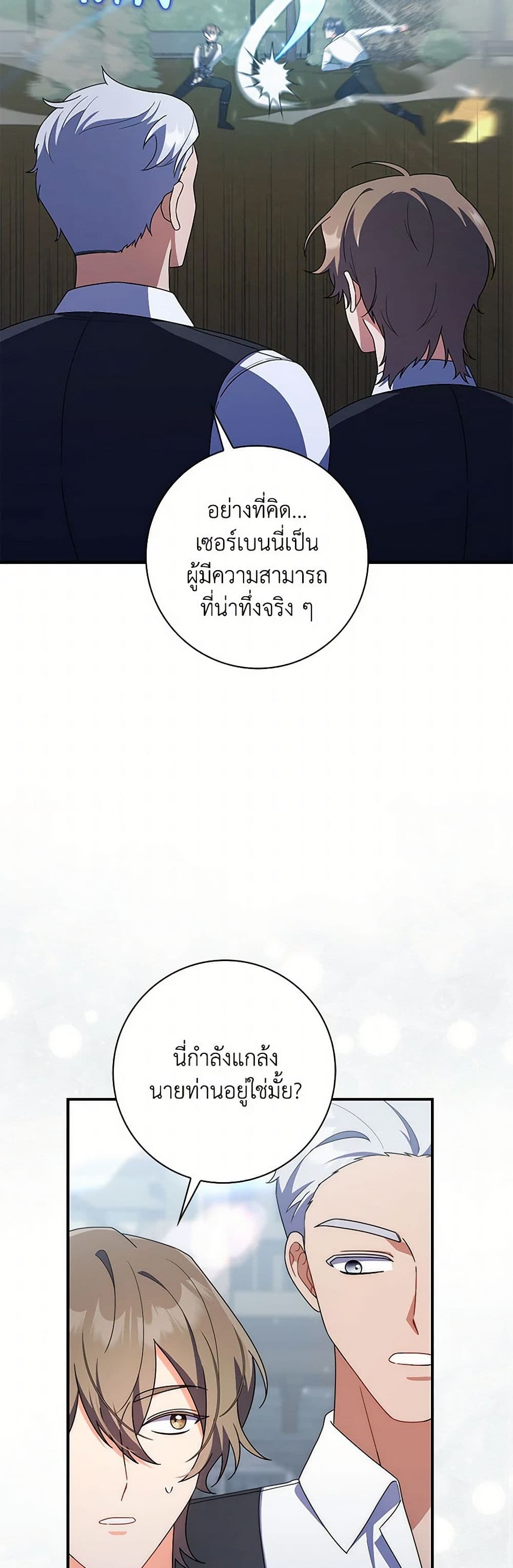 อ่านการ์ตูน I Listened to My Husband and Brought In a Lover 45 ภาพที่ 42