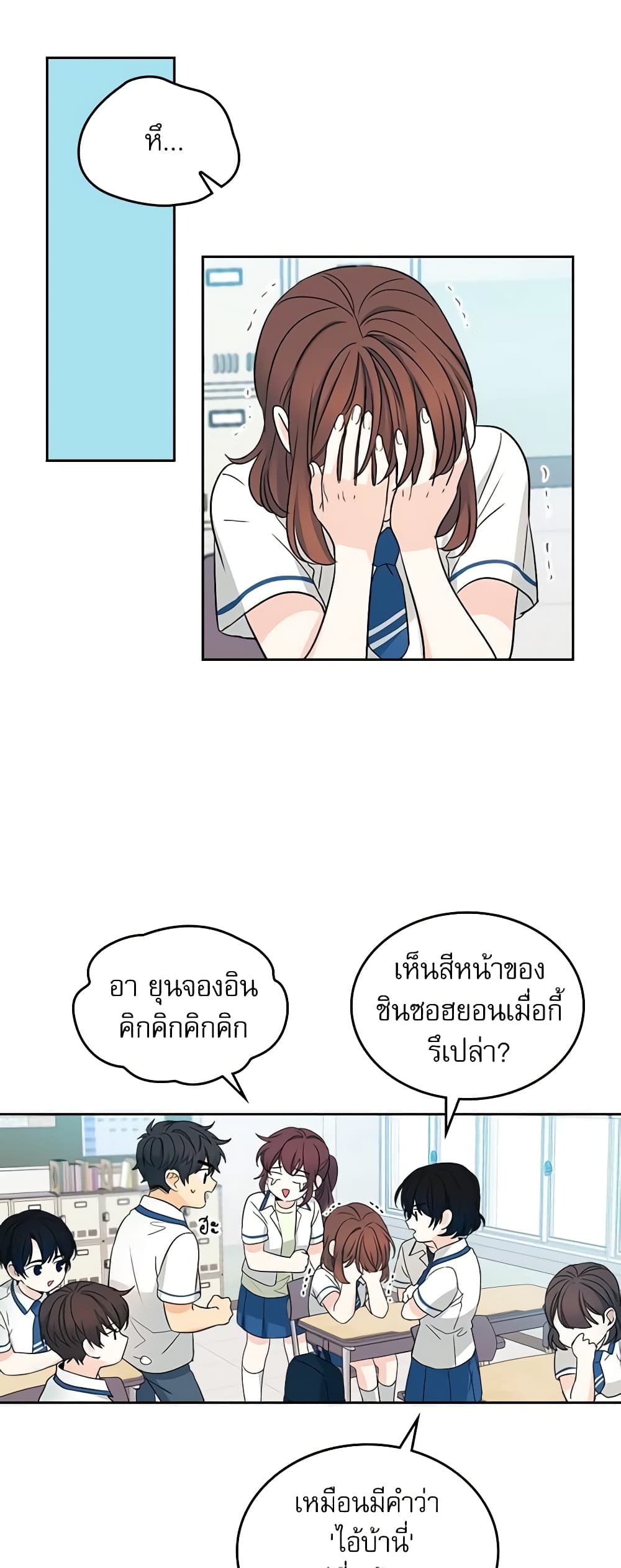 อ่านการ์ตูน My Life as an Internet Novel 91 ภาพที่ 28