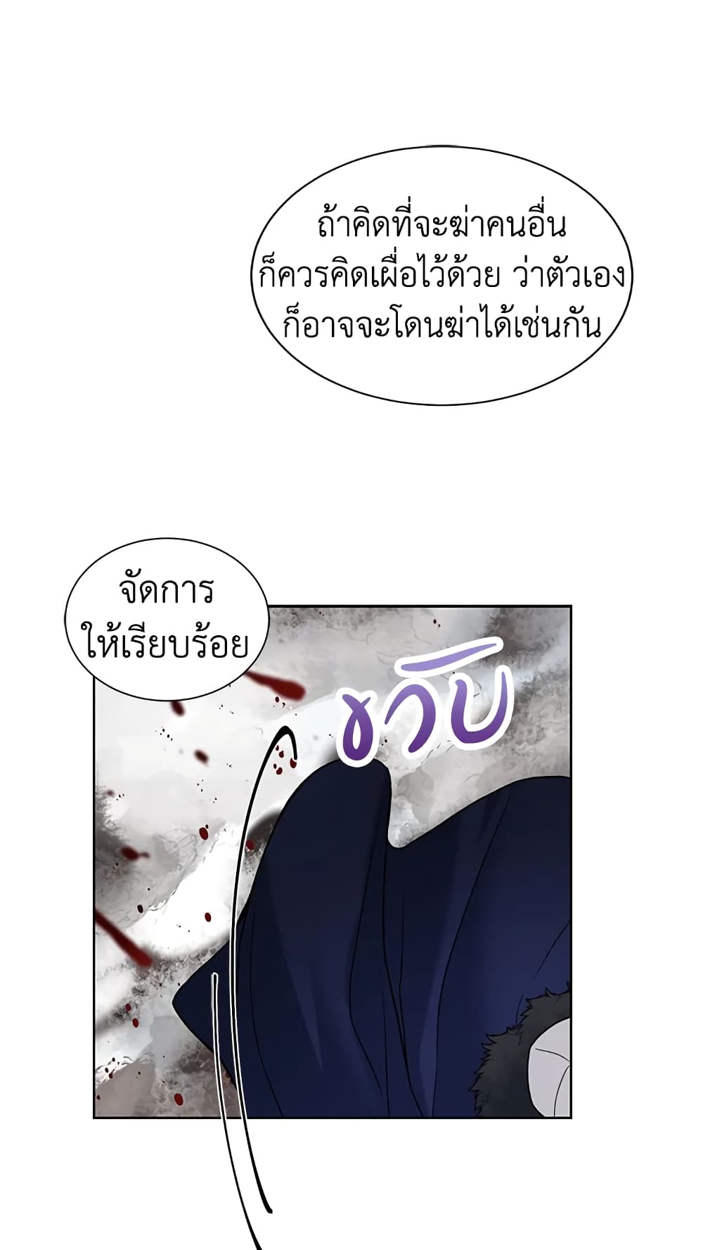 อ่านการ์ตูน The Viridescent Crown 37 ภาพที่ 17