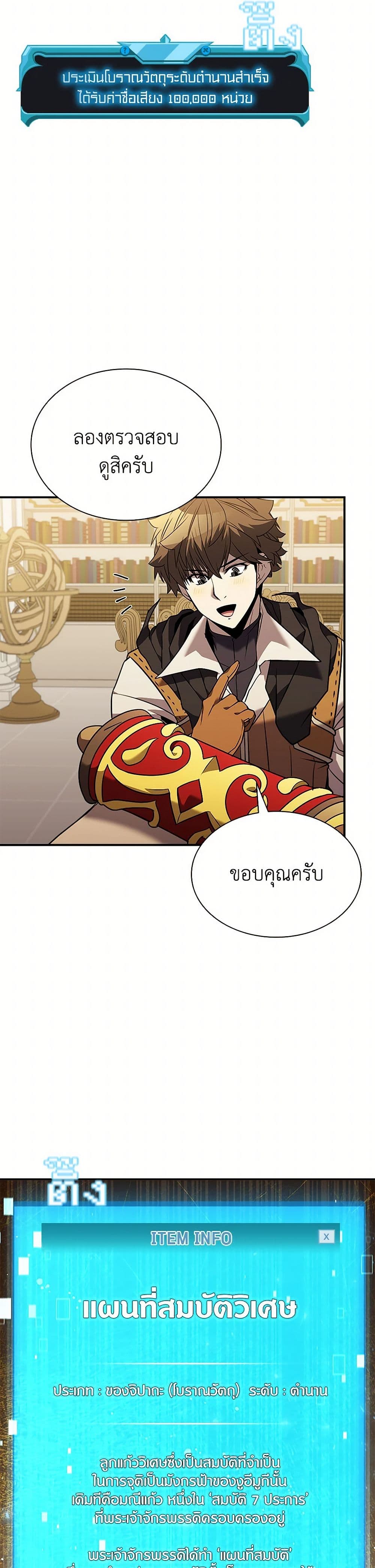 อ่านการ์ตูน Taming Master 152 ภาพที่ 41