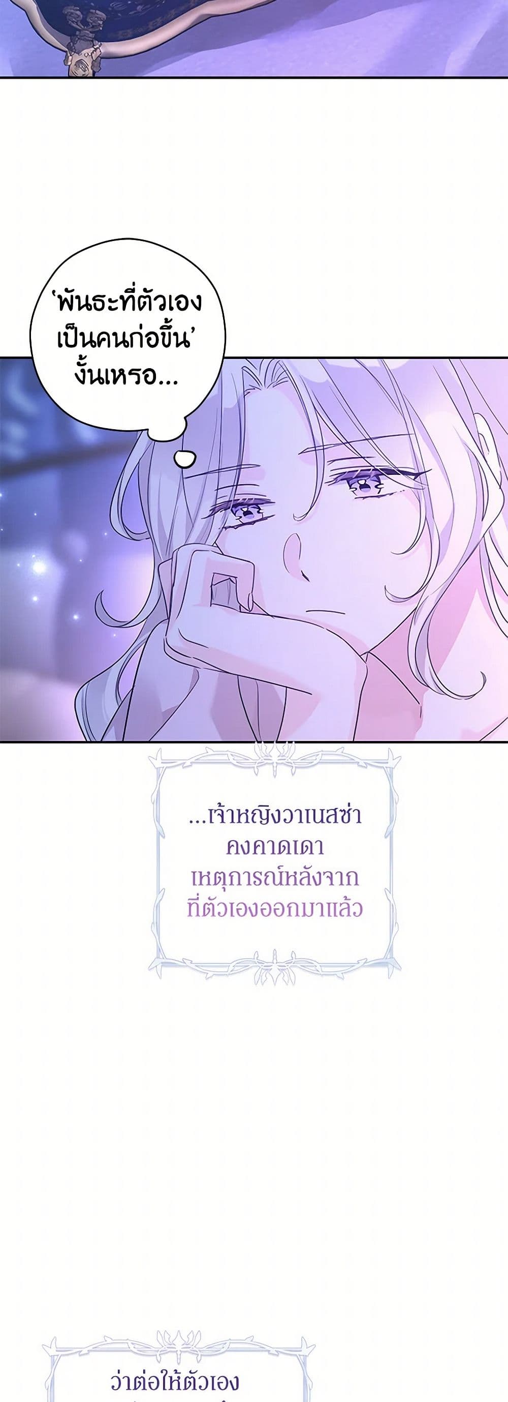 อ่านการ์ตูน I Will Change The Genre 118 ภาพที่ 34