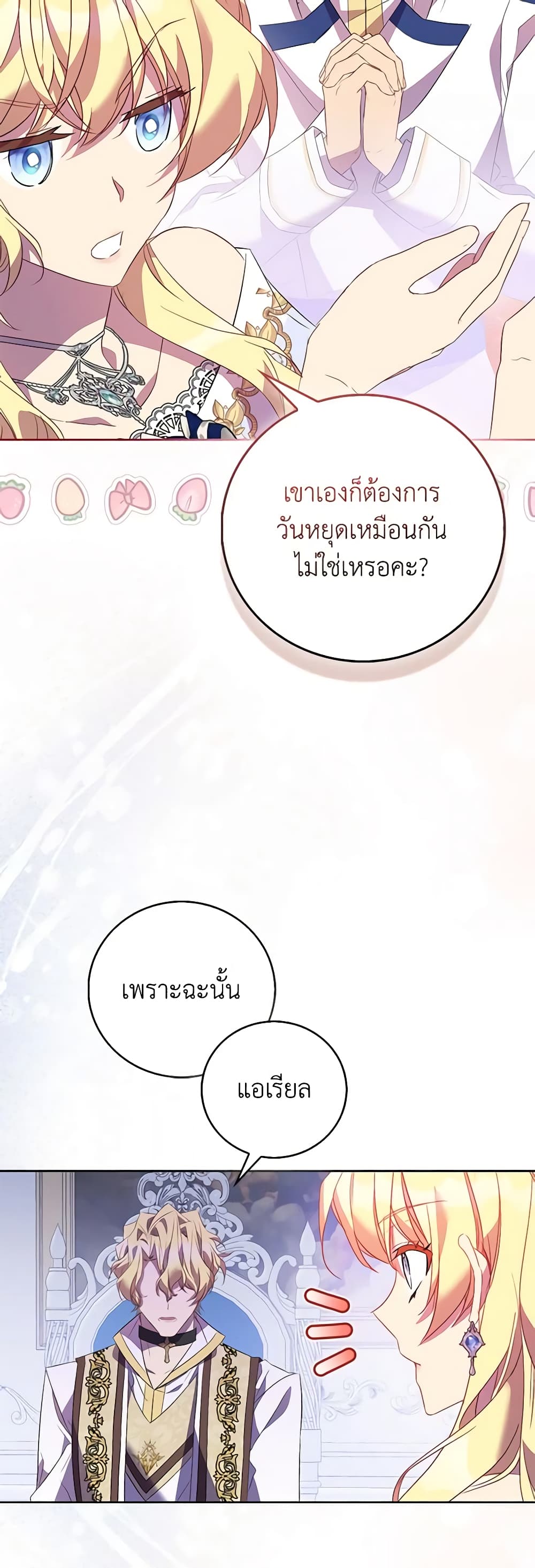 อ่านการ์ตูน I’m a Fake Saintess but the Gods are Obsessed 66 ภาพที่ 16