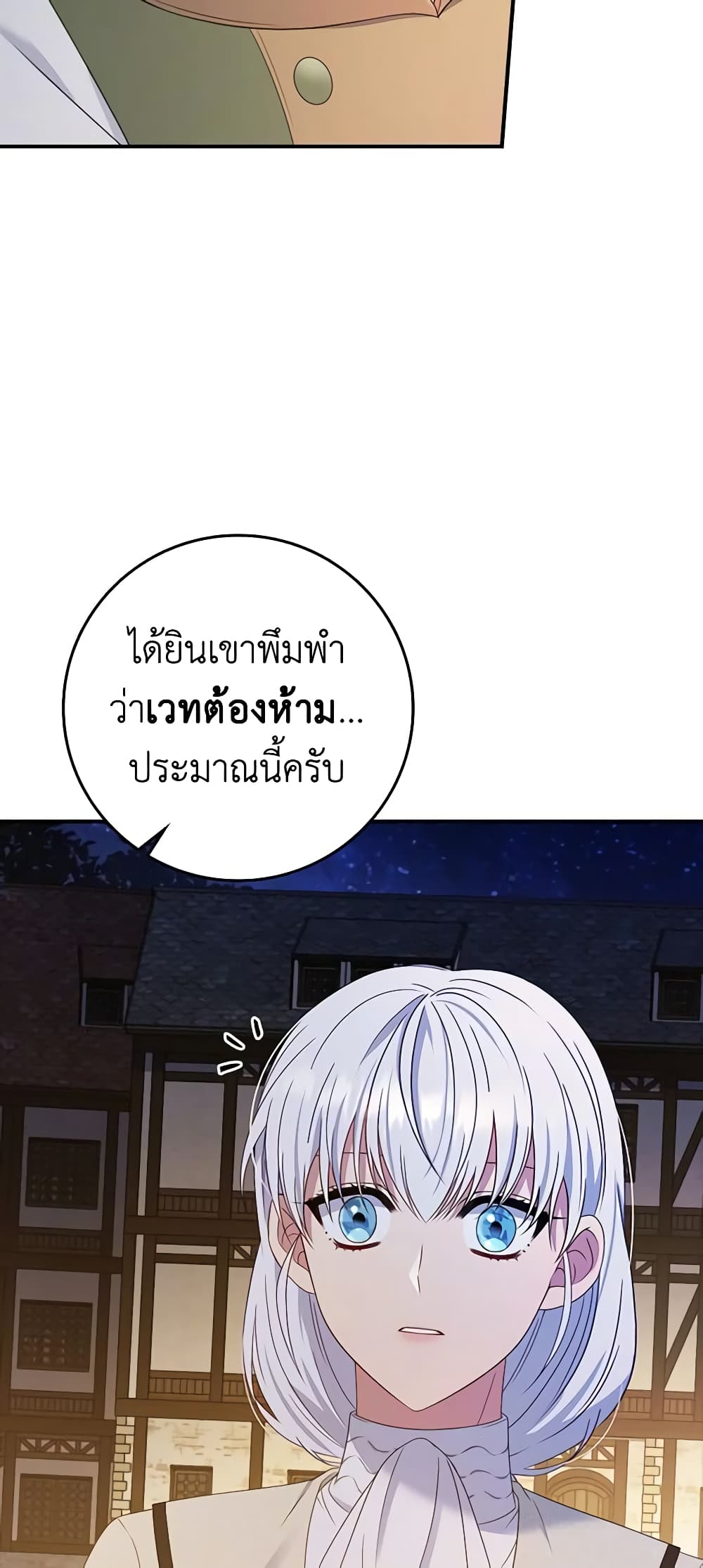 อ่านการ์ตูน Fakes Don’t Want To Be Real 22 ภาพที่ 32