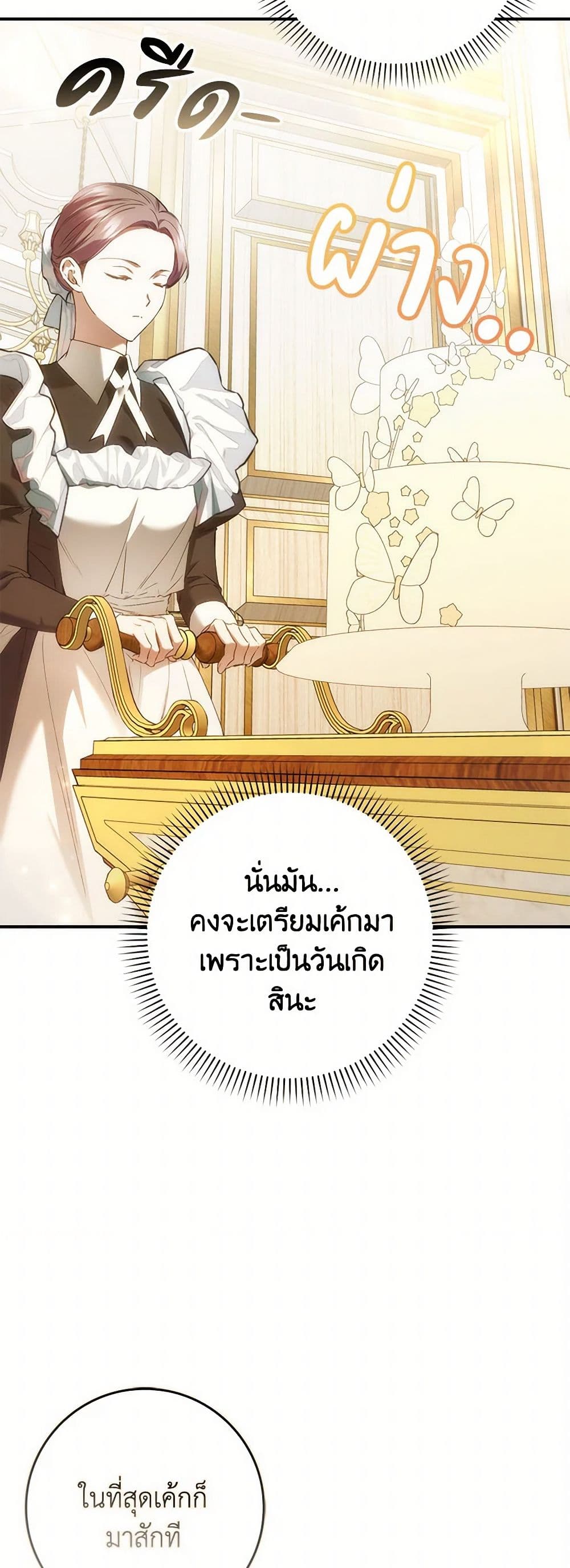 อ่านการ์ตูน I Won’t Pick Up The Trash I Threw Away Again 81 ภาพที่ 33