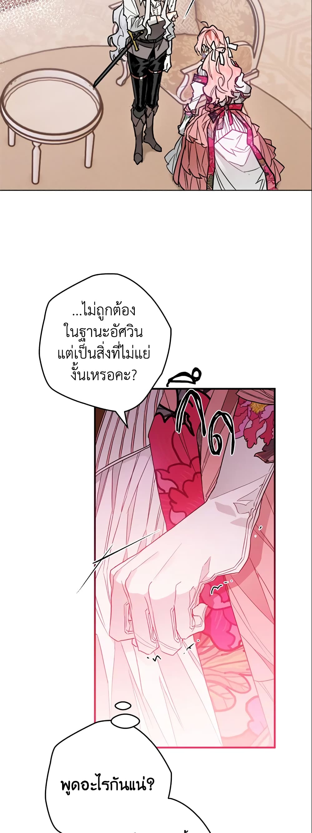 อ่านการ์ตูน Sigrid 7 ภาพที่ 10