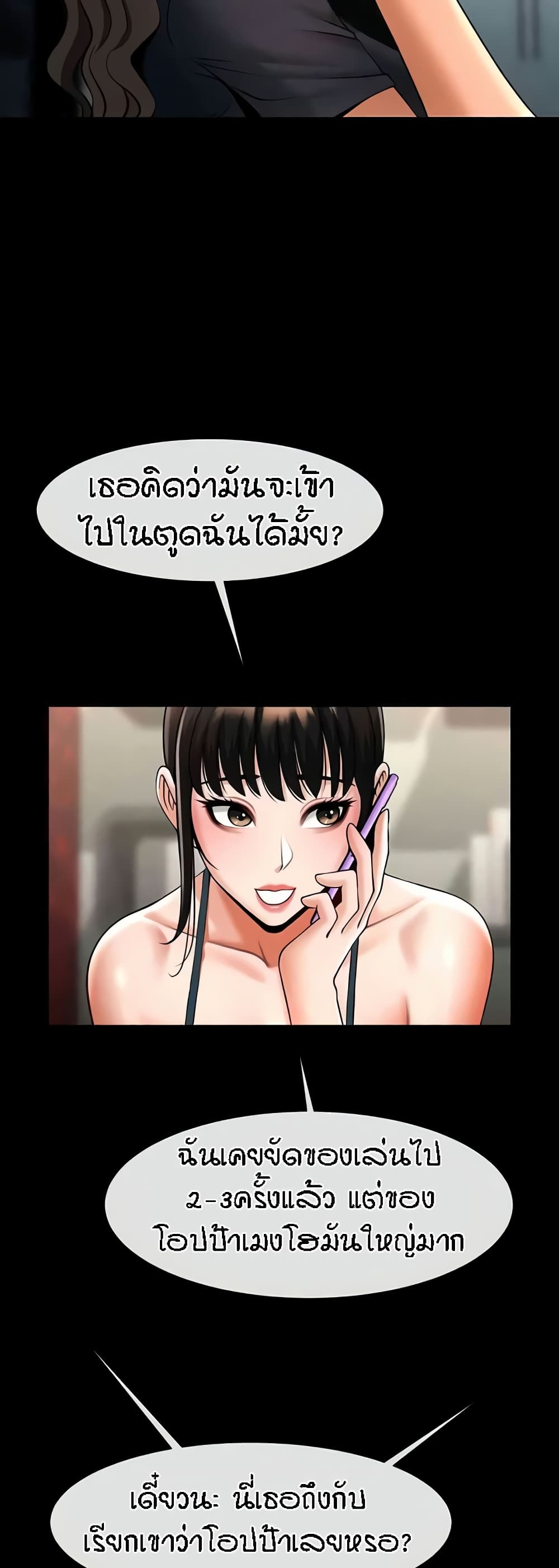 อ่านการ์ตูน The Cheat Code Hitter Fucks Them All 38 ภาพที่ 39